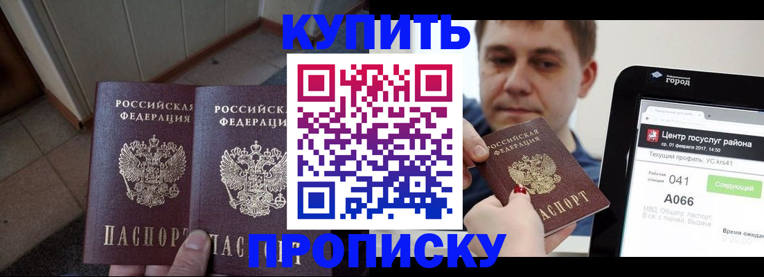 временная прописка в Кудрово