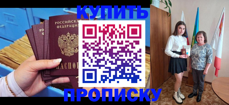 прописка регистрация в Кудрово